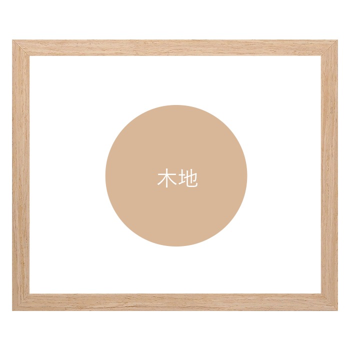 書道額 LJ001/木地（01-1002WD） 書道半紙（333×242mm） 前面UVカットアクリル仕様 ※ベタ布貼り仕様 ラーソン・ジュール