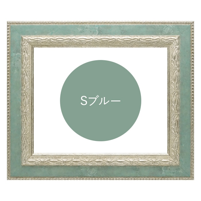 油絵額縁 8234/Sブルー P10号（530×410mm） 前面UVカットアクリル仕様 [dras_26]