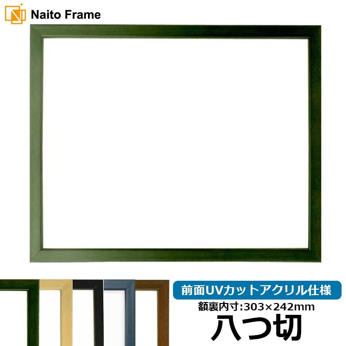 デッサン額縁 歩-7/グリーン 八つ切（303×242mm） 大額