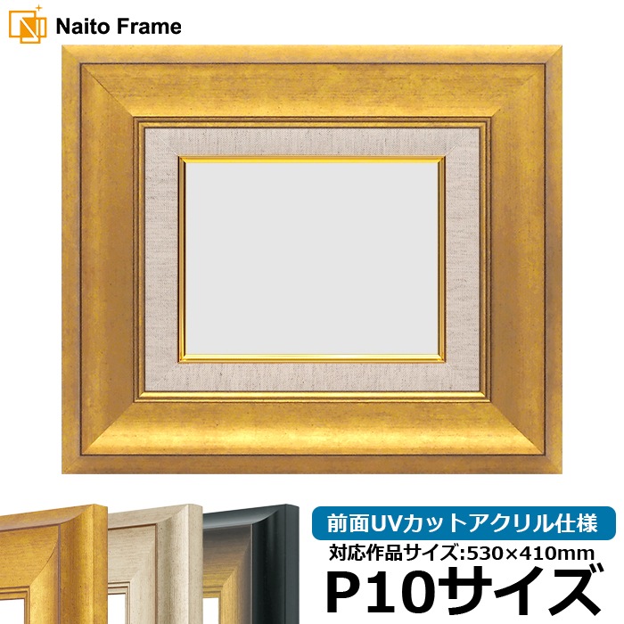 油絵額縁 8167/ゴールド P10号（530×410mm） 前面UVカットアクリル仕様 [dras_26]