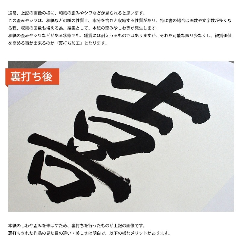 タテヨコ1400mm以下】作品裏打ちサービス（書道作品・和紙