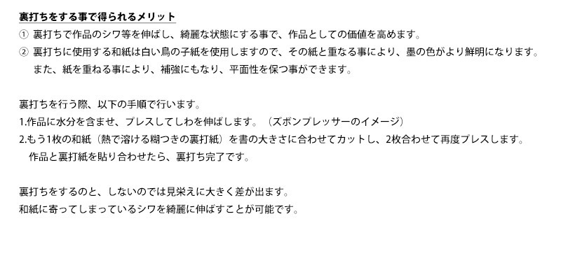 【タテヨコ1400mm以下】作品裏打ちサービス（書道作品・和紙・水彩画・布など）