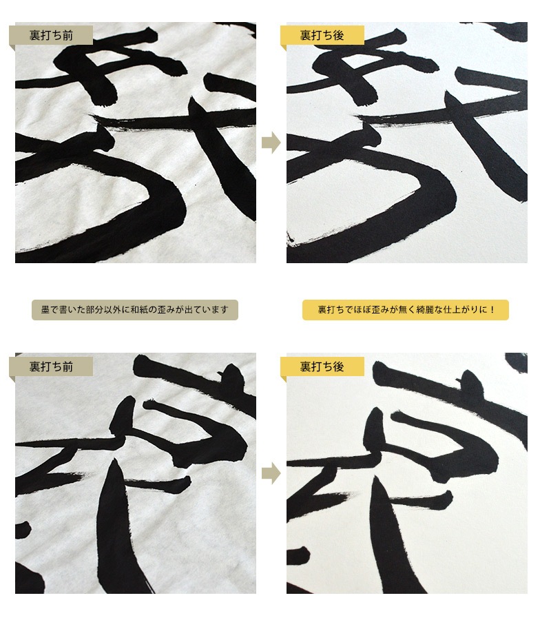タテヨコ1400mm以下】作品裏打ちサービス（書道作品・和紙