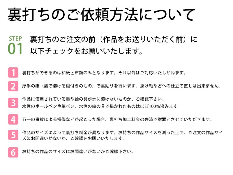 【タテヨコ1400mm以下】作品裏打ちサービス（書道作品・和紙・水彩画・布など）