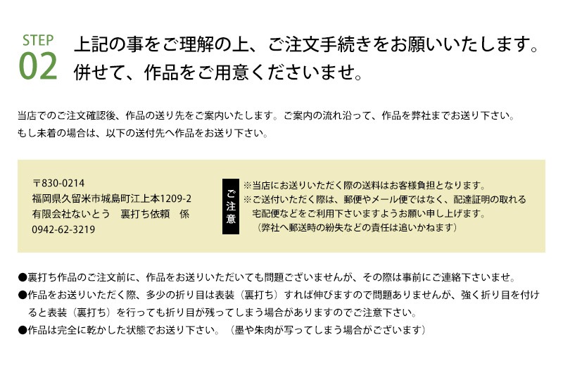 【タテヨコ1400mm以下】作品裏打ちサービス（書道作品・和紙・水彩画・布など）