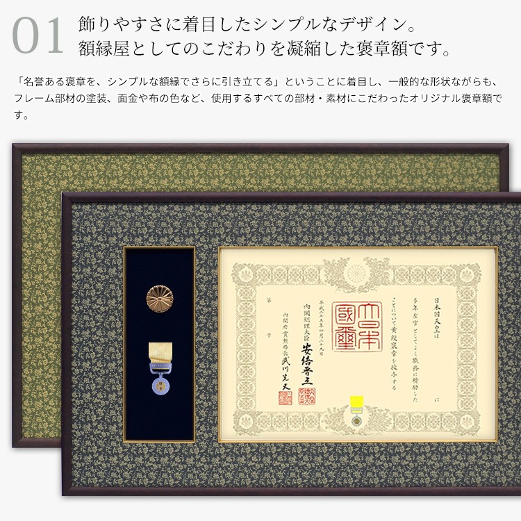 国産褒章額 NHJ-03 賞状寸法：515×364mm用 二つ窓 UVカット