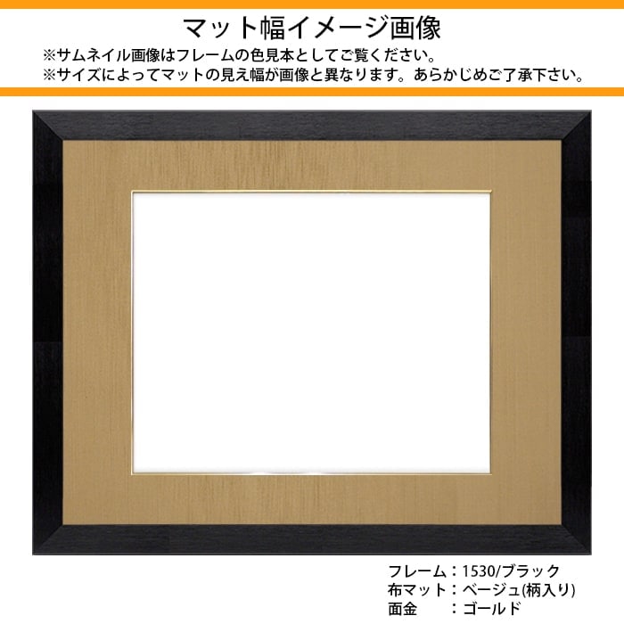 書道額 130型 書道半切(1360×350mm)作品専用 ブラウン 前面UVカットアクリル仕様 ※落とし仕様 【送料別商品】