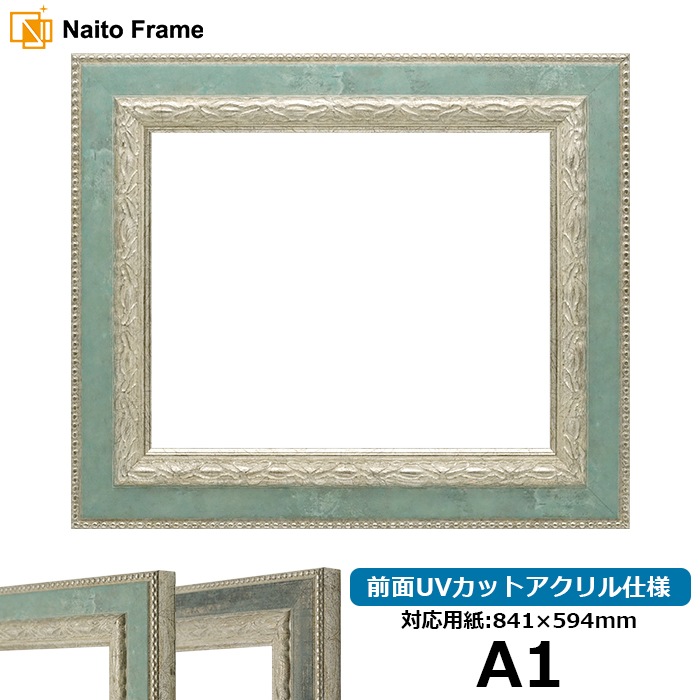 デッサン額縁 8234/Sブルー A1（841×594mm） 前面UVカットアクリル仕様 ※大型商品につき注文後のキャンセル・返品交換不可 [送料別商品]