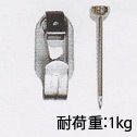 額吊 金具 鉄並セフティXフック/バネ付き（小） シルバー 1本針 メール便対応 S-4043 福井金属工芸