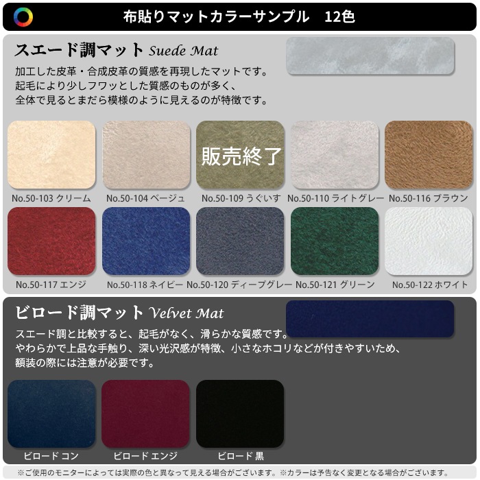 【布貼りタイプ】 額縁用カラーマット 押し花49額(485×395mm) 【中抜きサイズは435×345mm以下でご指定下さい】