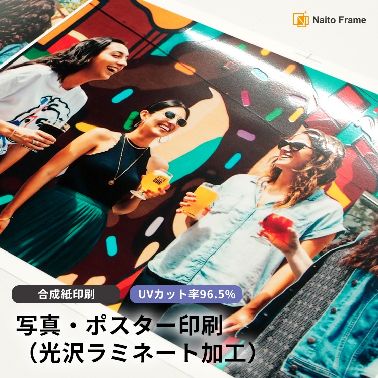 光沢ラミネート加工】高品質写真・ポスター印刷（合成紙印刷