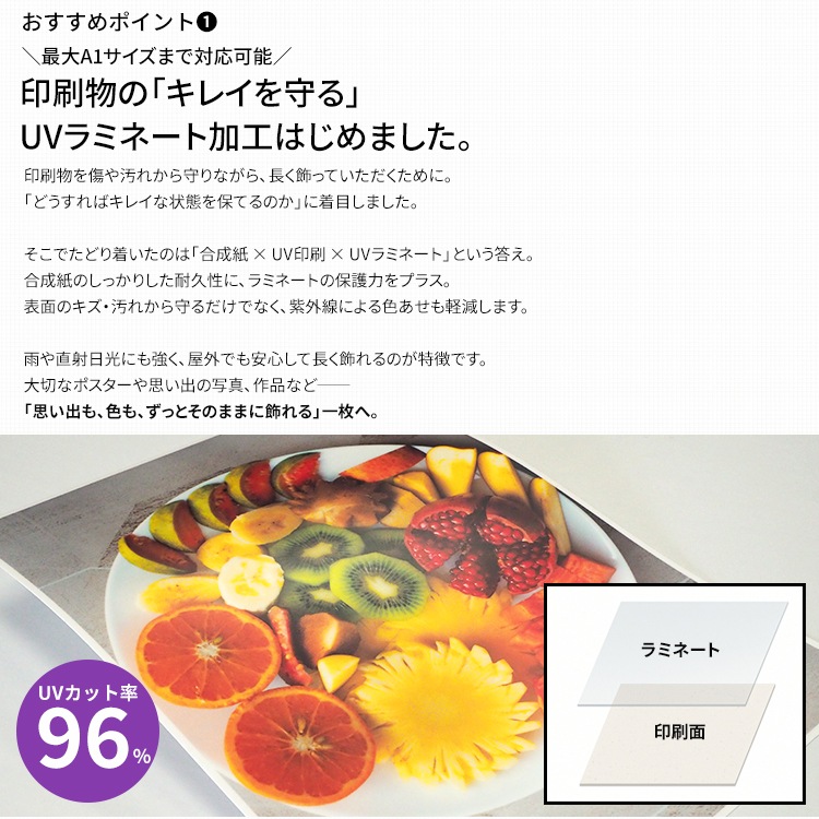 【ラミネート加工】高品質写真・ポスター印刷（合成紙印刷×ラミネート）