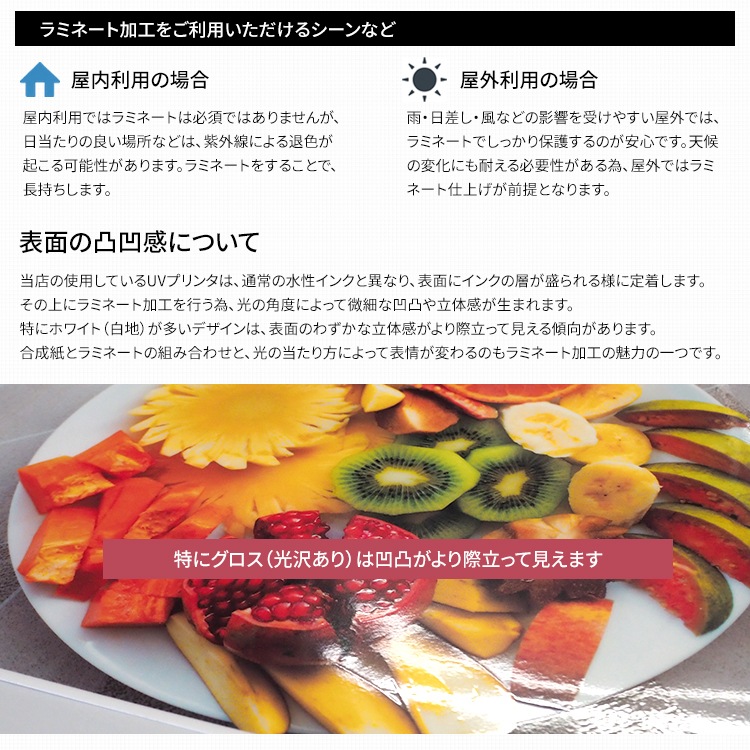 【ラミネート加工】高品質写真・ポスター印刷（合成紙印刷×ラミネート）