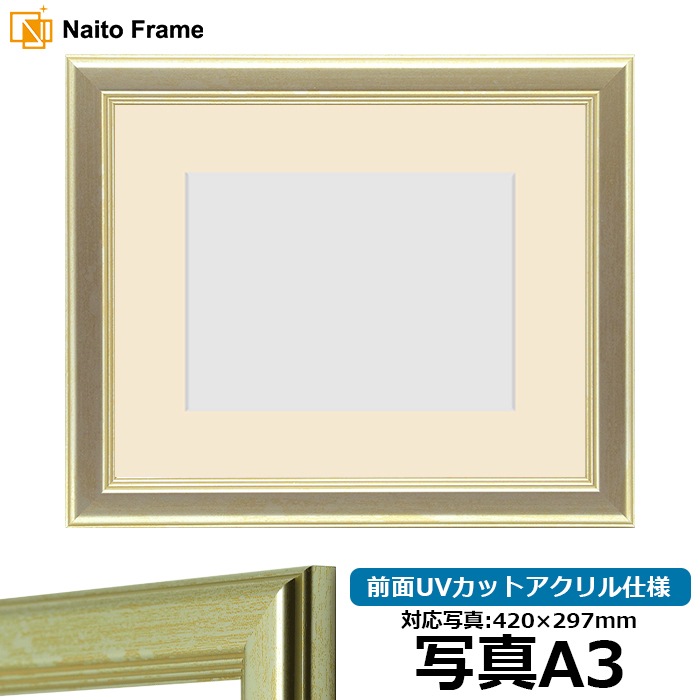 【アウトレット】 【キズあり品】 写真用額縁 9564/シルバー 写真A3（420×297mm） 前面UVカットアクリル仕様 マット付き （額裏内寸：582×382mm） ※アウトレット品につき注文後のキャンセル・返品交換不可