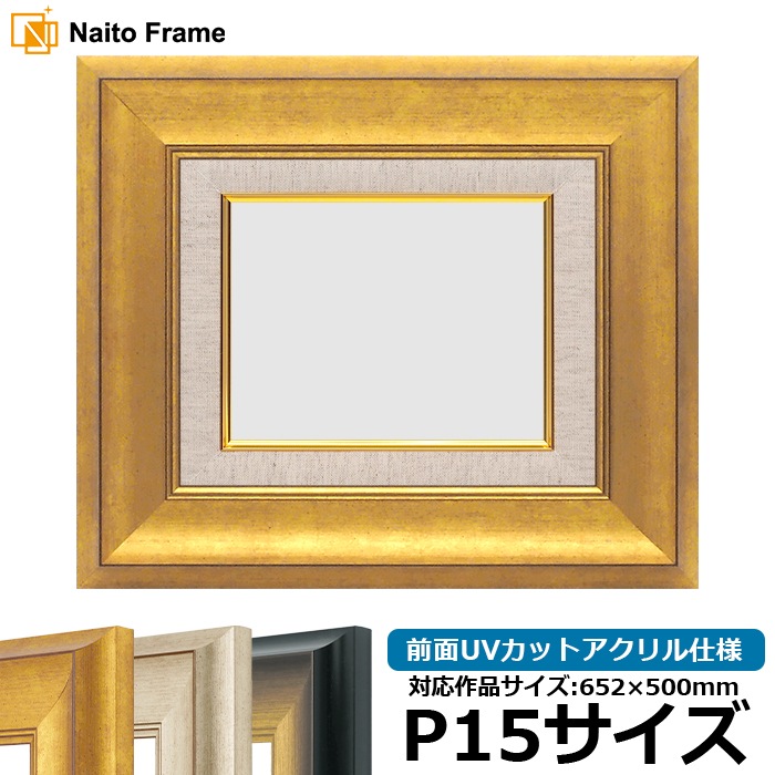 油絵額縁 8167/ゴールド P15号（652×500mm） 前面UVカットアクリル仕様 [dras_26]
