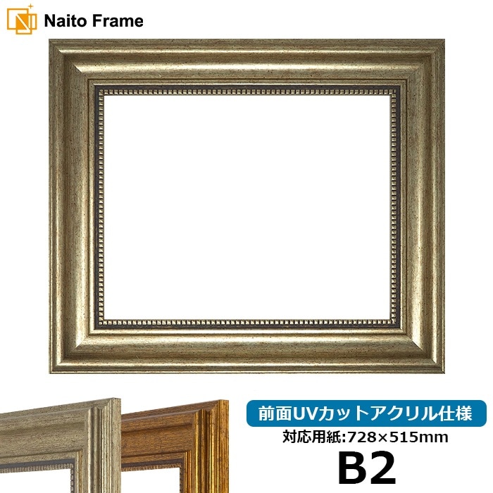 【アウトレット】 デッサン額縁 8111/シルバー B2(728×515mm) 前面UVカットアクリル仕様 ※アウトレット品につき注文後のキャンセル・返品交換不可