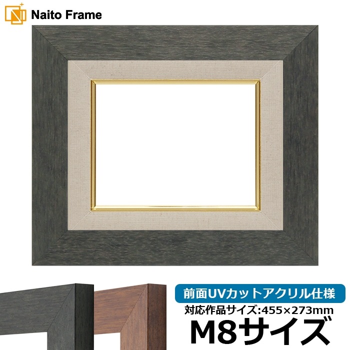 油絵額縁 4934/ブラック（BLE） M8号（455×273mm） 前面UVカットアクリル仕様 [dras_22]