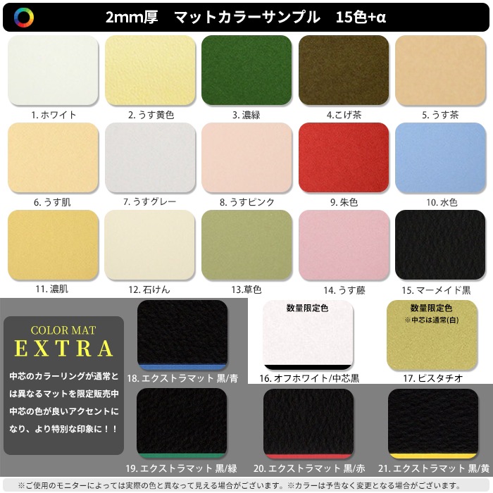 【2ミリ厚円抜き】 額縁用カラーマット 特注サイズ 【マット外寸タテヨコ合計901~1000mmまで】【マット/特注】
