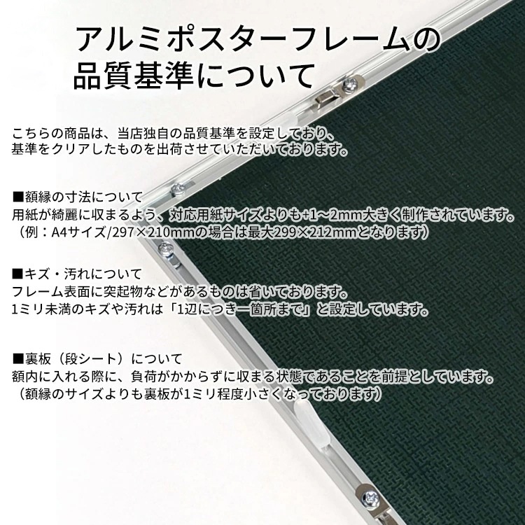 アルミポスターフレーム 画用紙四つ切（380×540mm） UVカット仕様