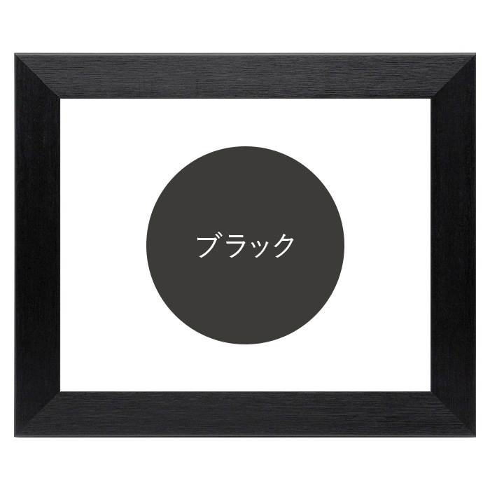 書道額 1530 書道半懐紙（360×250mm） ブラック/ダークブラウン/チーク/シルバー/スモークゴールド/スモークシルバー 前面UVカットアクリル仕様 ※ベタ布貼り仕様