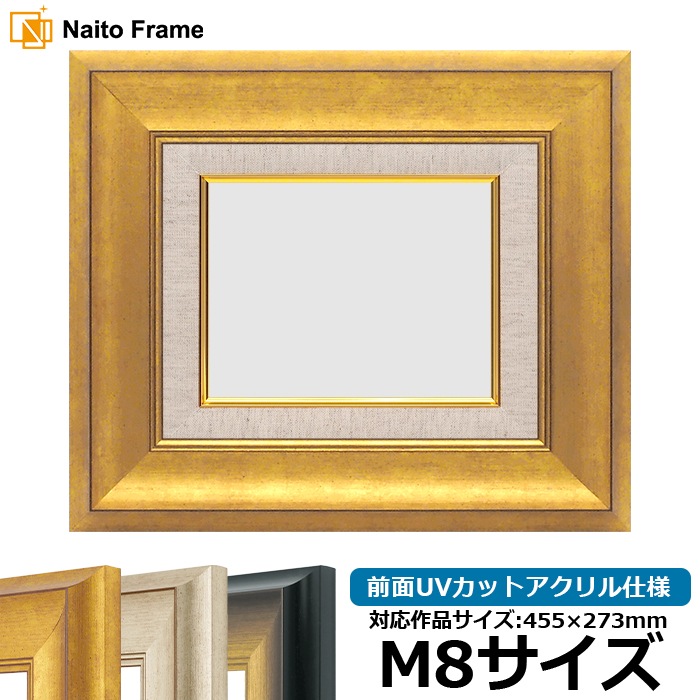 油絵額縁 8167/ゴールド M8号（455×273mm） 前面UVカットアクリル仕様 [dras_26]