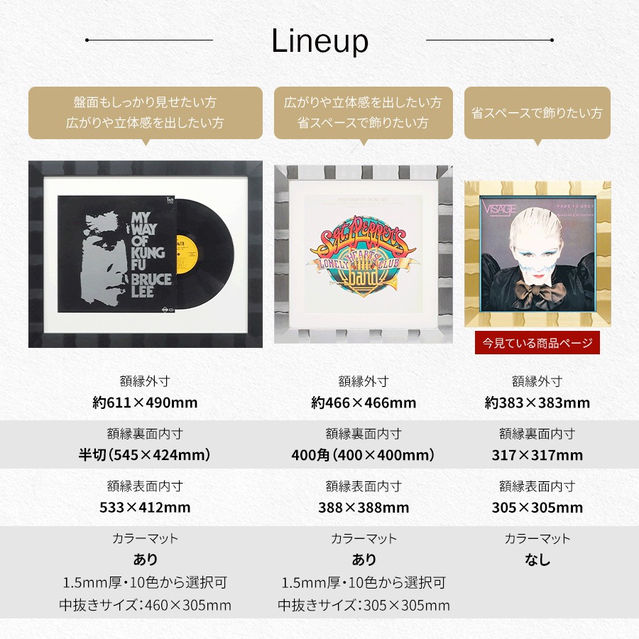 レコードフレーム エスポワール 額縁内寸：305×305mm 額縁外寸：約383×383mm 前面UVカットアクリル仕様