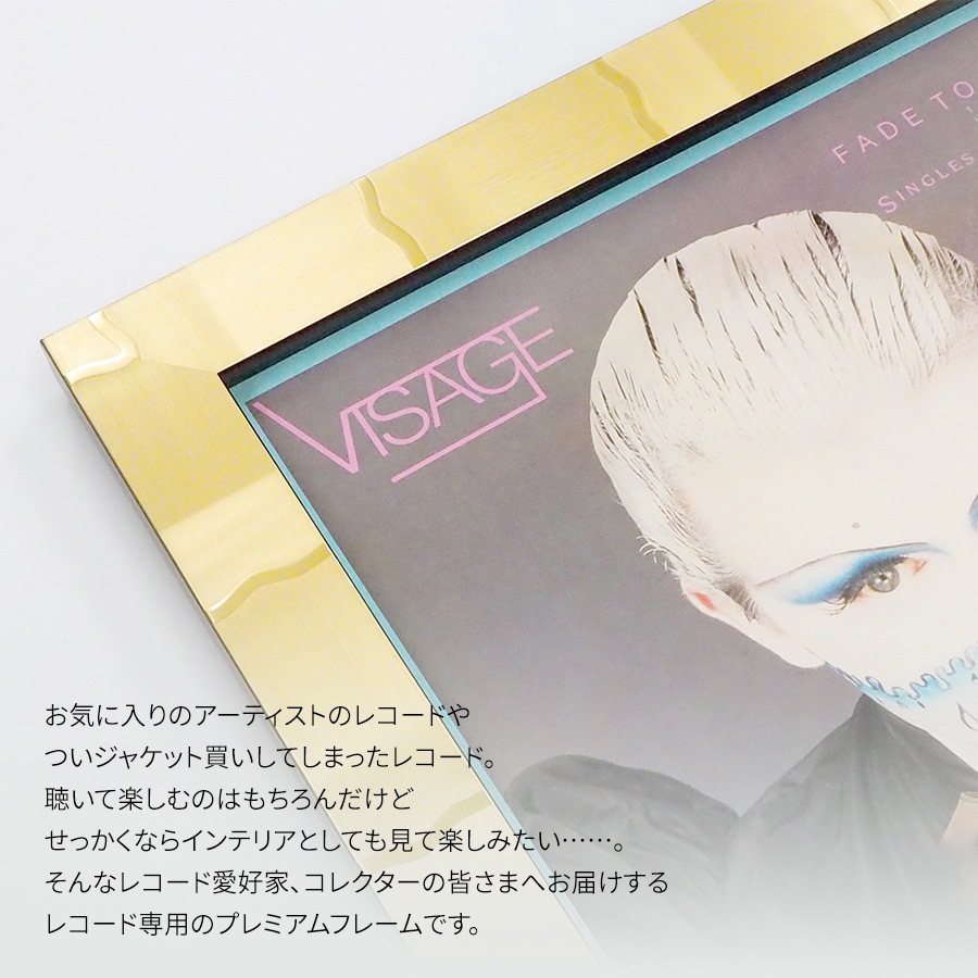 レコードフレーム エスポワール 額縁内寸：305×305mm 額縁外寸：約383×383mm 前面UVカットアクリル仕様
