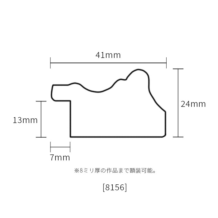 デッサン額縁 8156/シルバー 太子(379×288mm) 前面UVカットアクリル仕様
