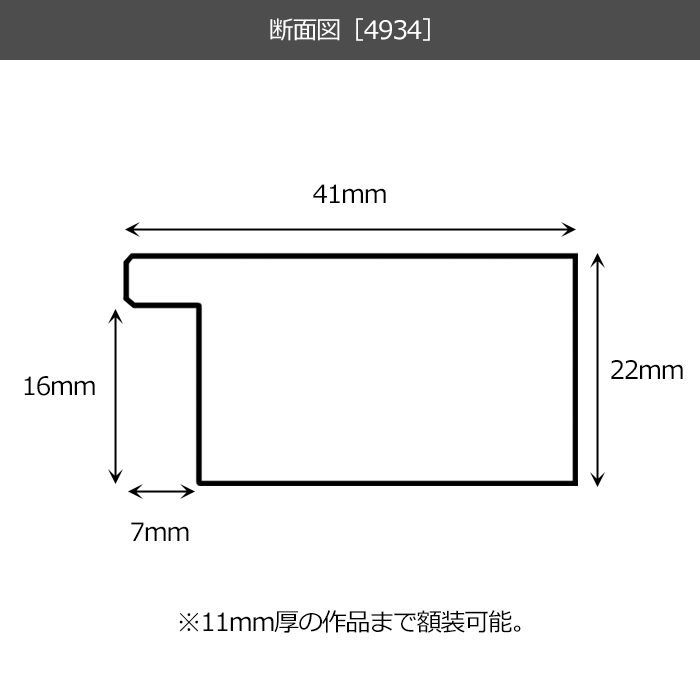 デッサン額縁 4934/ブラウン(DBW) A4(297×210mm) 前面UVカットアクリル仕様