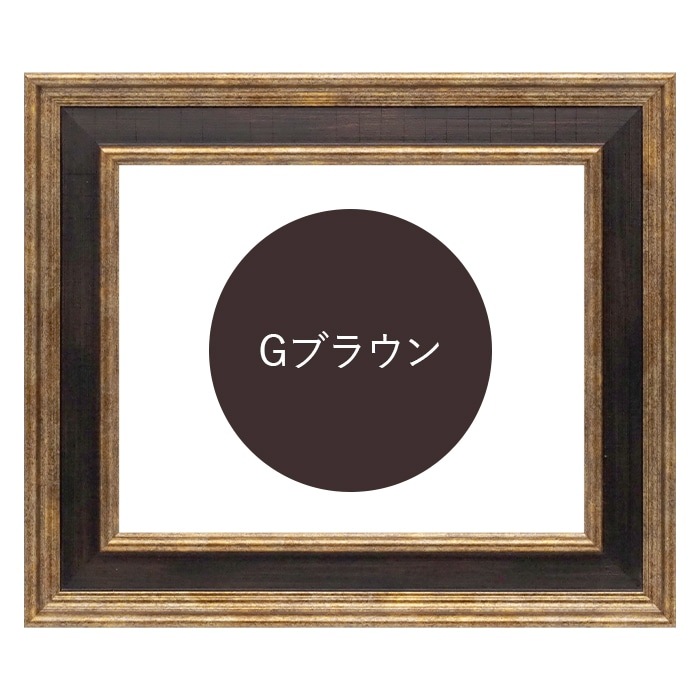 正方形額縁 8159/Gブラウン 550角（550×550mm） 前面UVカットアクリル仕様