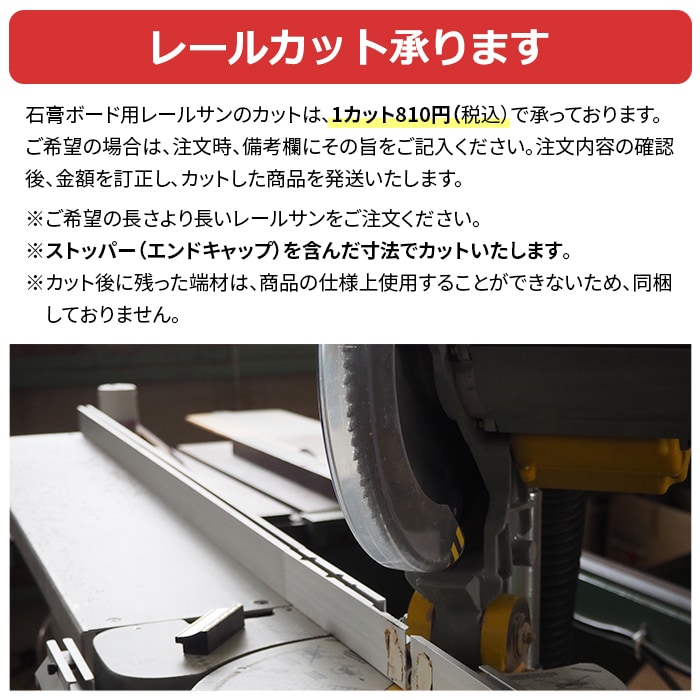 石膏ボード用レールサン（ピクチャーレール）Cセット 100cm