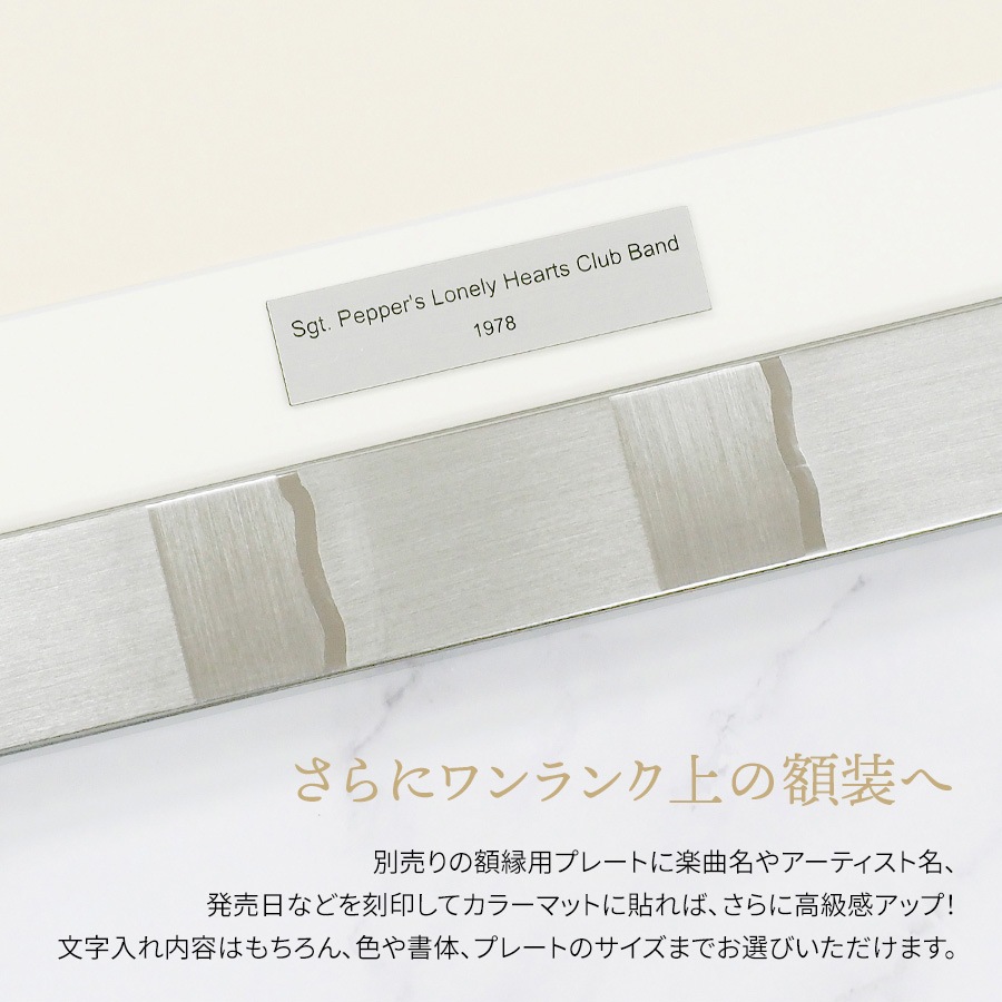 レコードフレーム エスポワール 額縁内寸：400×400mm 額縁外寸：約466×466mm 前面UVカットアクリル仕様 10色から選べるカラーマット付き