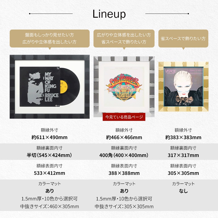 レコードフレーム エスポワール 額縁内寸：400×400mm 額縁外寸：約466×466mm 前面UVカットアクリル仕様 10色から選べるカラーマット付き