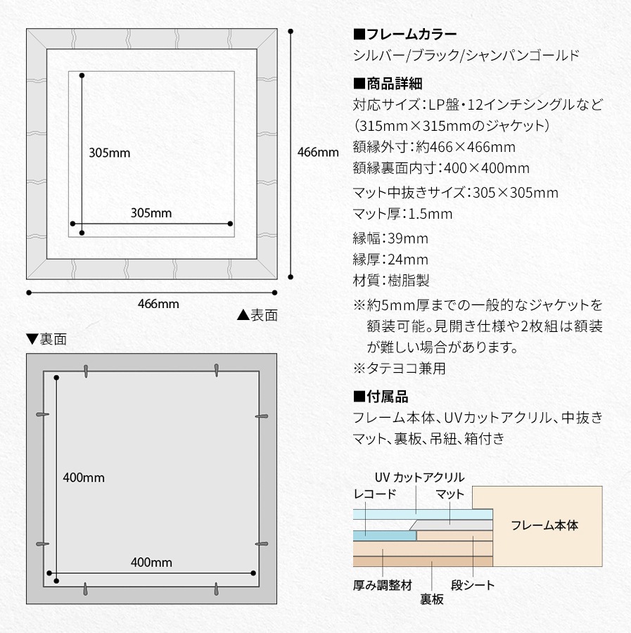 レコードフレーム エスポワール 額縁内寸：400×400mm 額縁外寸：約466×466mm 前面UVカットアクリル仕様 10色から選べるカラーマット付き