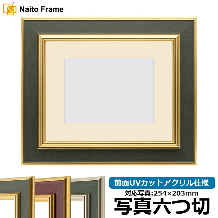 塗装ムラ・キズあり】 写真用額縁 9583/Gグリーン 写真六つ切（254