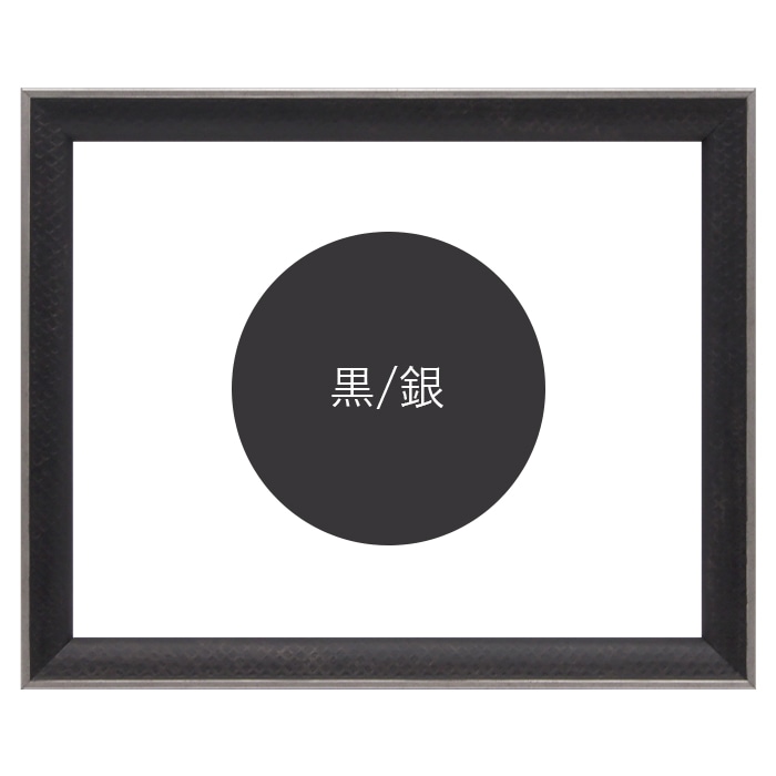 賞状額縁 エッフェル黒/銀（B-267976） 褒賞（517×367mm） 前面UVカットアクリル仕様 ラーソン・ジュール