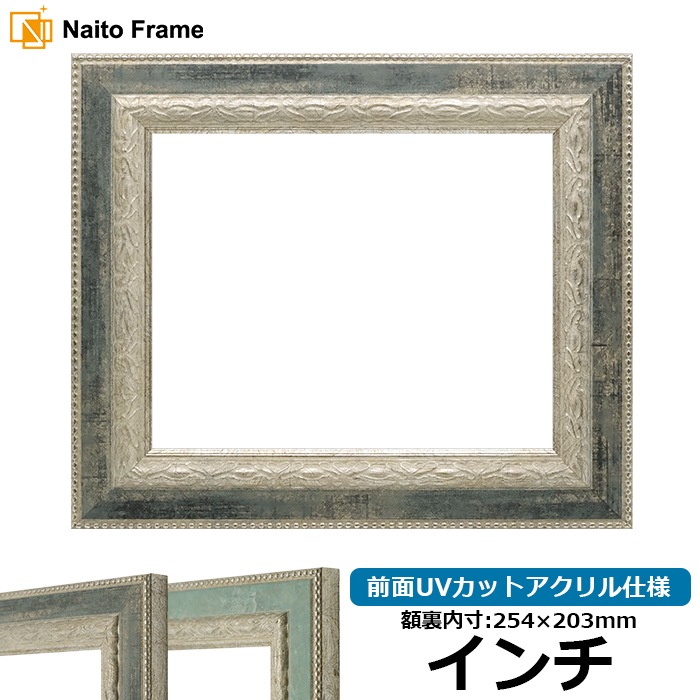 デッサン額縁 8234/Sブラック インチ（254×203mm） 前面UVカットアクリル仕様
