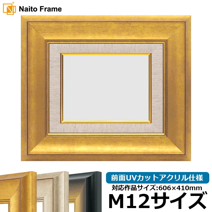 油絵額縁 8167/ゴールド M12号（606×410mm） 前面UVカットアクリル仕様 [dras_26]