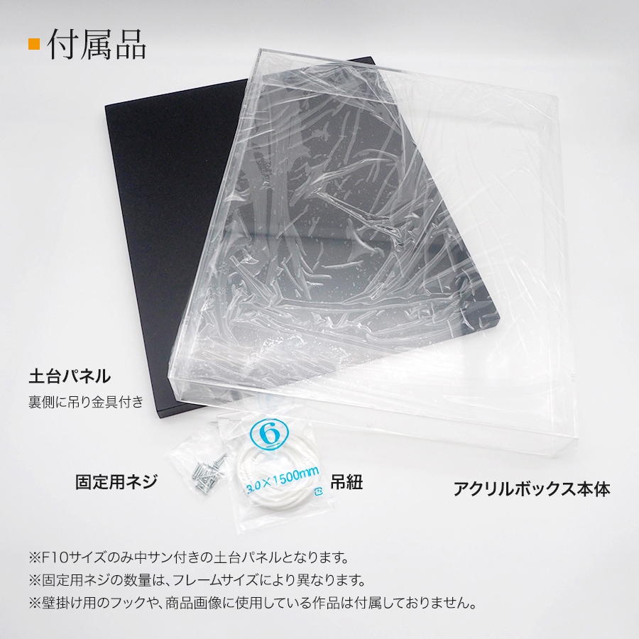 アクリルボックス 9988 S3（273×273mm） ブラック/ホワイト UVカット