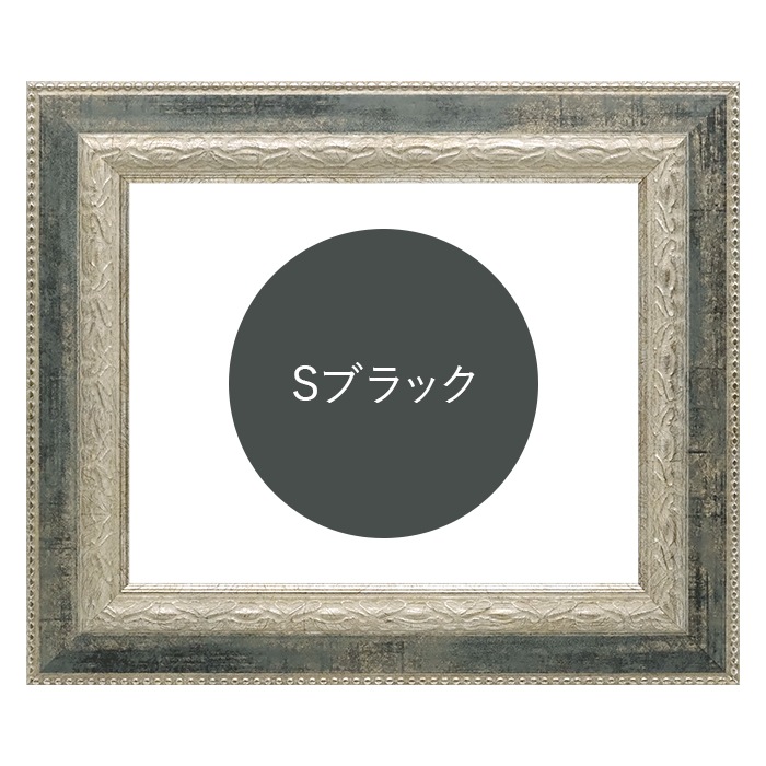 デッサン額縁 8234/Sブラック 八つ切（303×242mm） 前面UVカットアクリル仕様