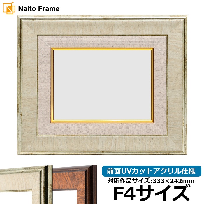 油絵額縁 8137/アイボリー F4号（333×242mm） 前面UVカットアクリル仕様 [dras_30]