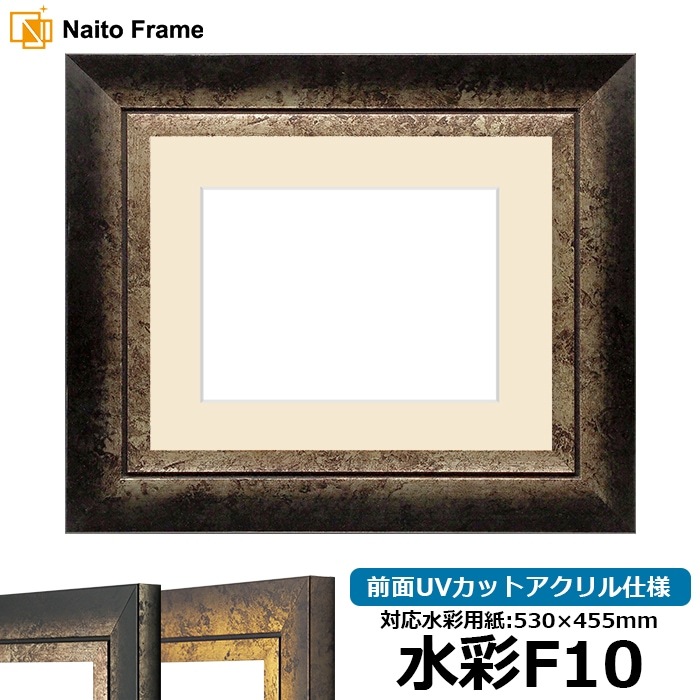 水彩額 シャドウ/シルバー 水彩F10（530×455mm） 前面UVカットアクリル仕様 マット付き