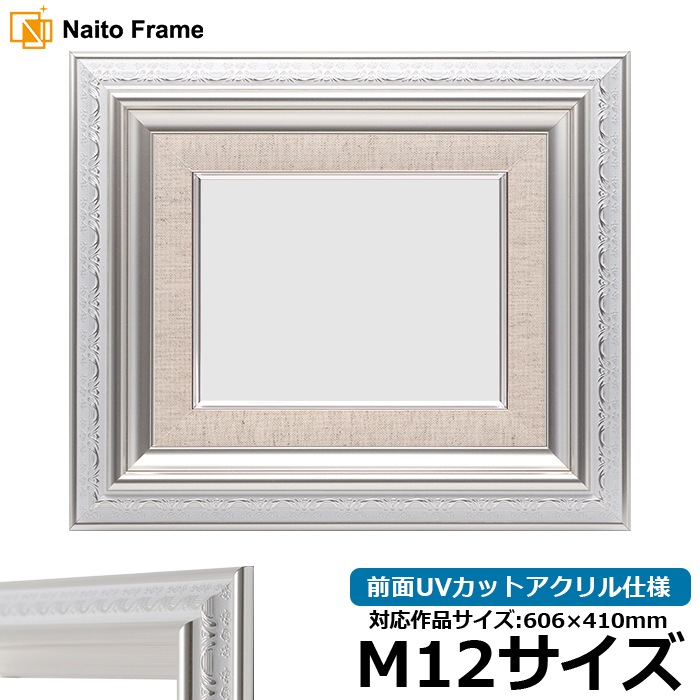 油絵額縁 9586/ホワイトシルバー M12号（606×410mm） 前面UVカットアクリル仕様 [dras_30]