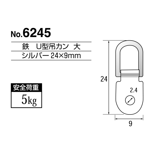 【No.6245】 鉄 U型吊カン（大） 箱入/1000個 （ネジ無し） 【no6245-box】