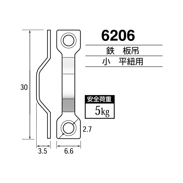 No.6206】 鉄 板吊（小） 2個1組（ネジ付） メール便対応 【no6206