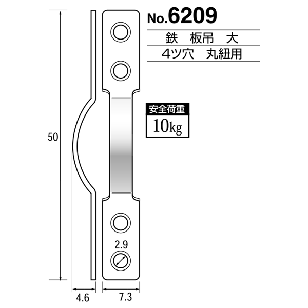 No.6209】 鉄 板吊（大）四つ穴 箱入/500個 （ネジ無し） 【no6209-box