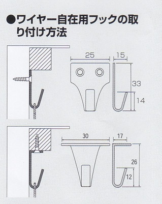 ワイヤー自在用フック（壁面用/ブラック）メール便対応 No.1162-B 福井金属工芸