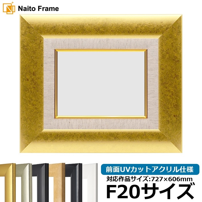 【キズ・ヘコミあり品】 油絵額縁 SF520/ゴールド F20号（727×606mm） 前面UVカットアクリル仕様 [dras_26] ※大型商品につき注文後のキャンセル・返品交換不可 [送料別商品]