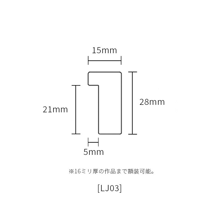 正方形額縁 LJ003 600角（600×600mm） ブラック（01-1051BR）/ホワイト
