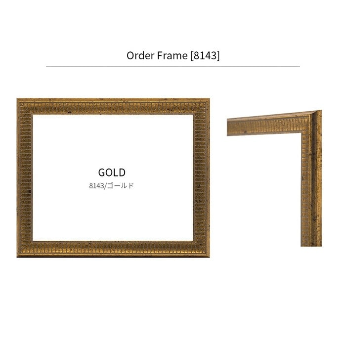 タテヨコ合計801～900mmまで】 オーダーフレーム 8143 ゴールド